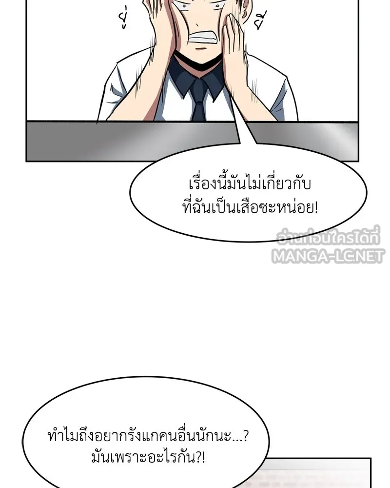 โรงเรียนสัตว์กินเนื้อ ตอนที่ 1 รูปที่ 102