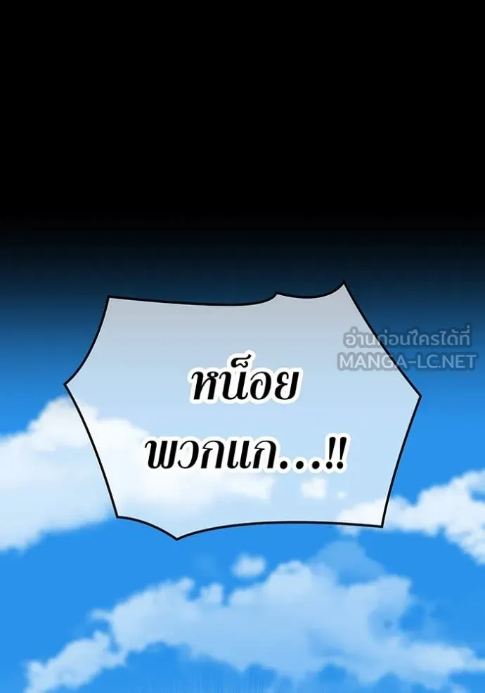 เพลเยอร์เลือดเทวะ ตอนที่ 67 รูปที่ 14