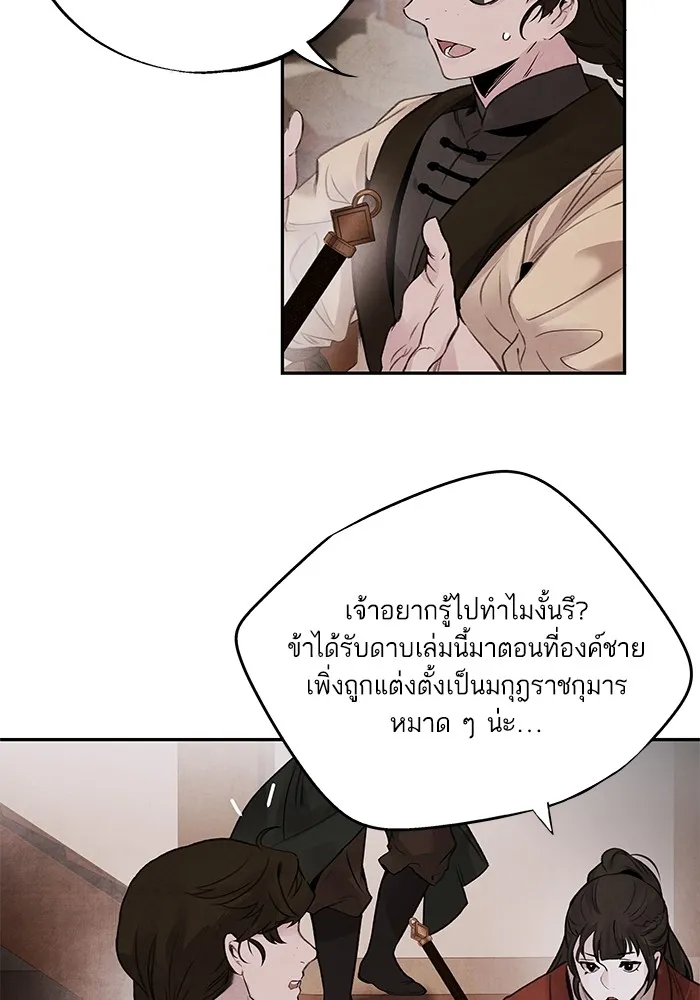 อาซา ตอนที่ 34 ความจงรักภักดี รูปที่ 65