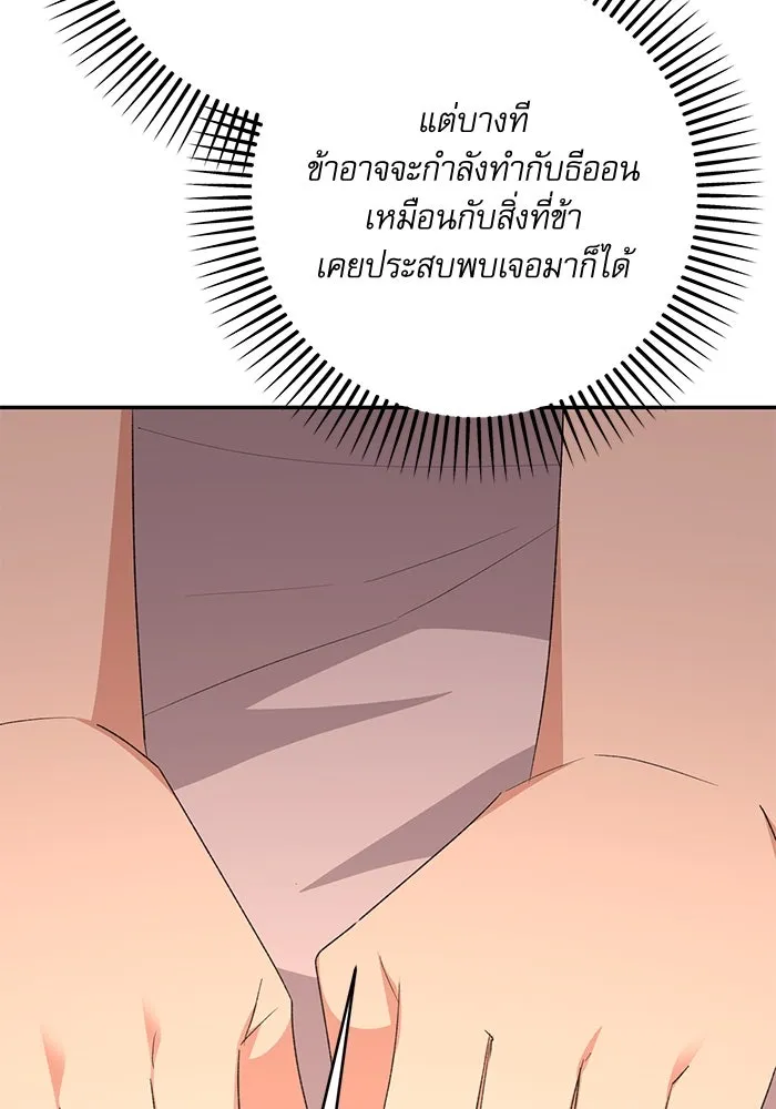 เกิดใหม่คราวนี้ ขอเป็นคนดีดูสักครั้ง ตอนที่ 78 รูปที่ 46