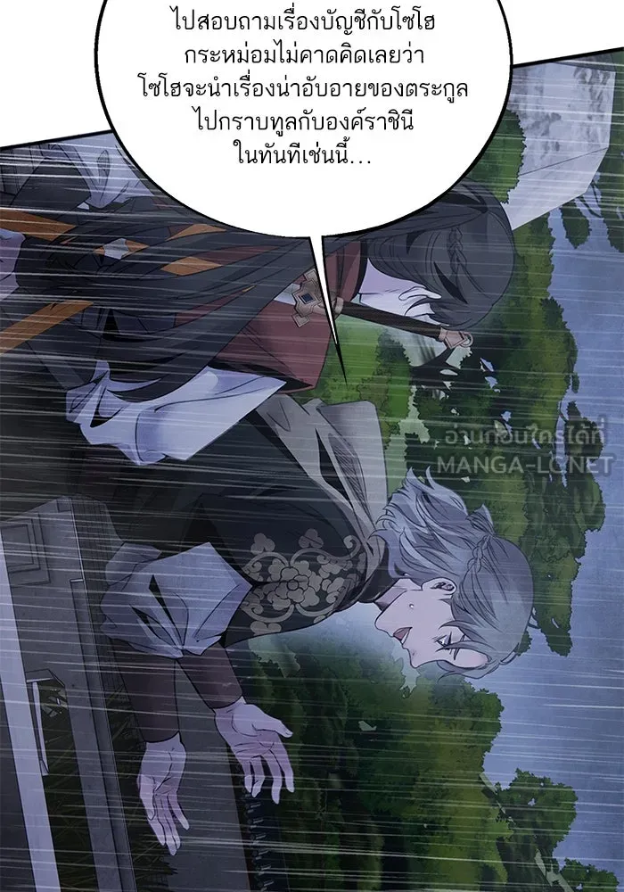 อาซา ตอนที่ 71 พิรุณโลหิต รูปที่ 9
