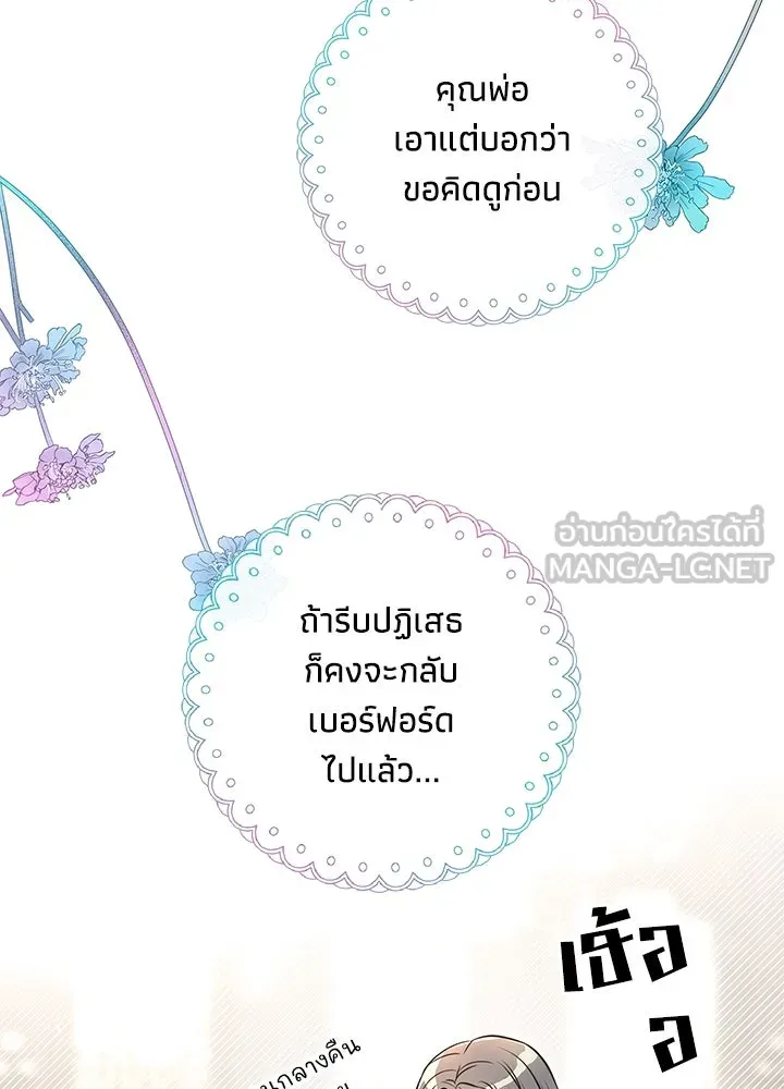 องค์ชายผู้อื้อฉาว ตอนที่ 5 รูปที่ 69