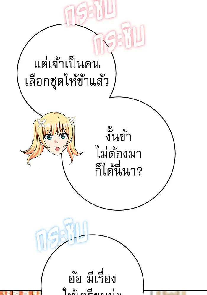 นางร้ายที่ไหนจะมีคุณธรรม ตอนที่ 126 รูปที่ 68