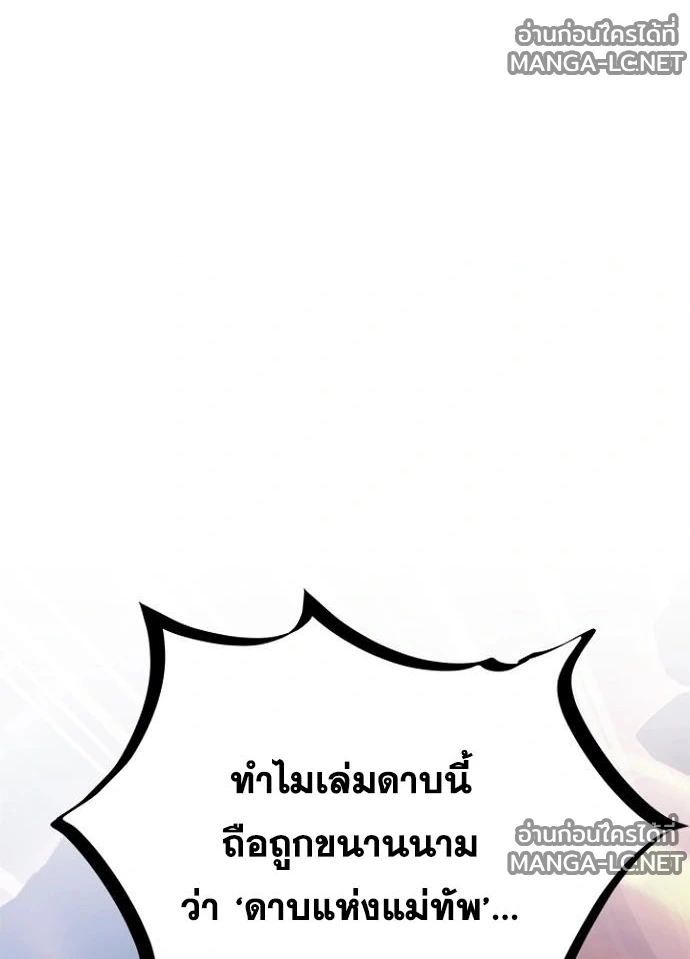 Villain to kill ตอนที่ 249 รูปที่ 172