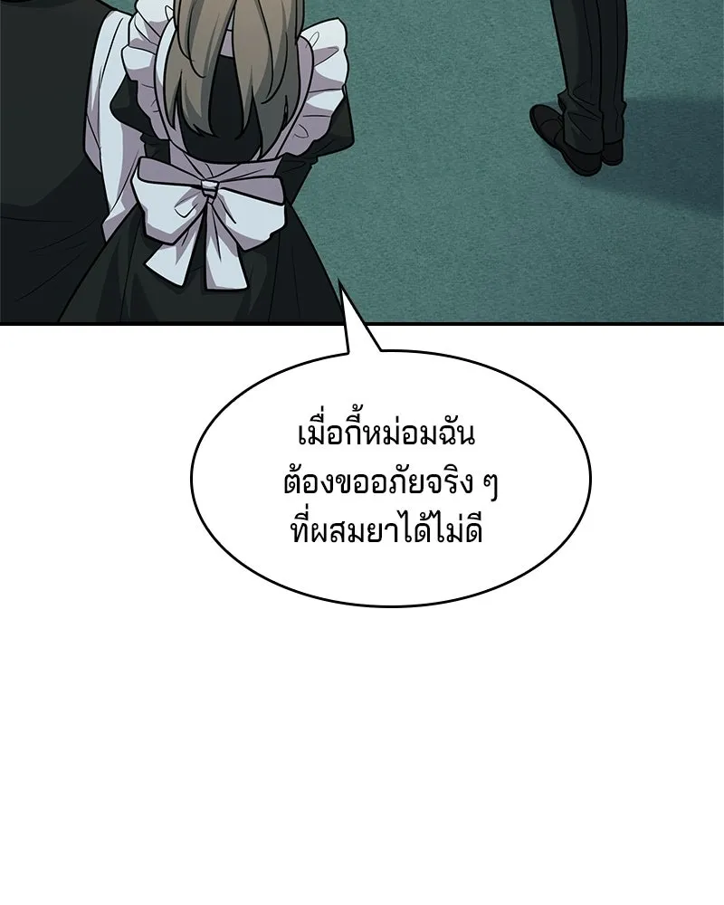 เจ้าชายแผนโบราณ ตอนที่ 19 รูปที่ 166