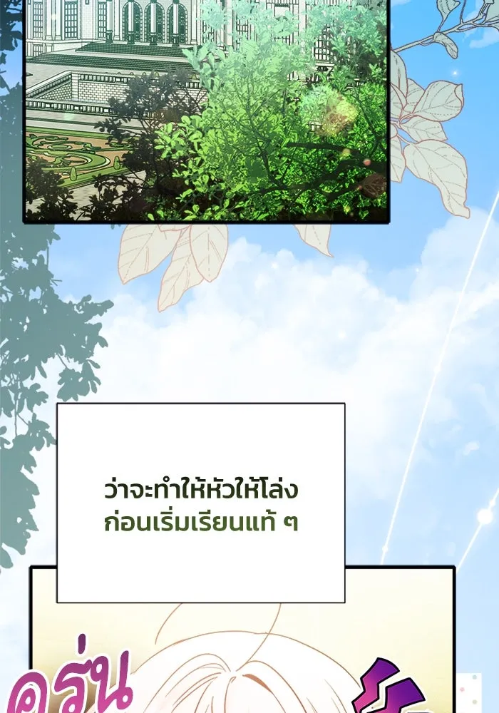 รักนะคะ ป๊ะป๋าทรราช ตอนที่ 6 รูปที่ 2