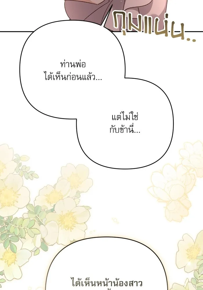 เกิดใหม่คราวนี้ ขอเป็นคนดีดูสักครั้ง ตอนที่ ตอนพิเศษ 9 รูปที่ 89