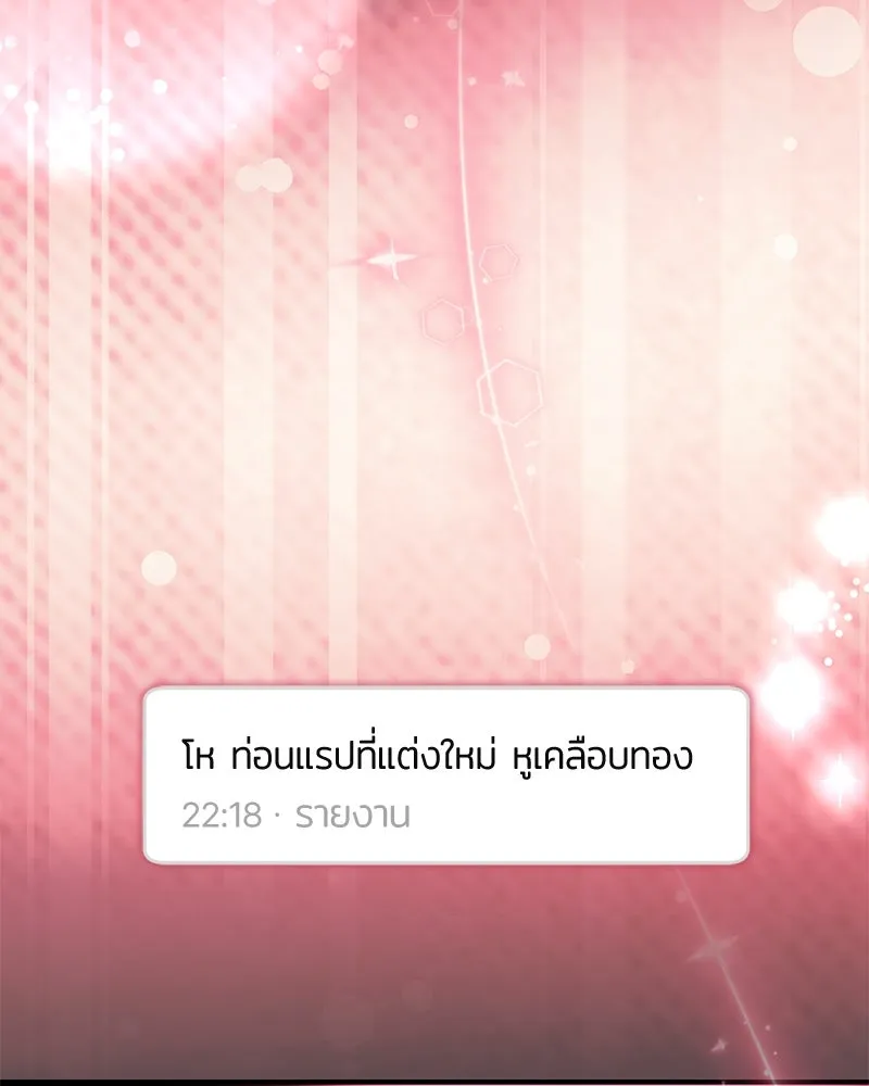 ย้อนเวลามาเป็นมักเน่ ตอนที่ 47 รูปที่ 118