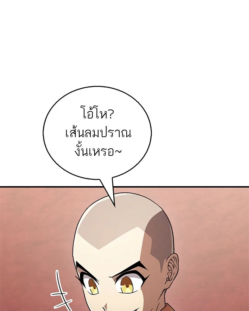 สุดยอดเทรนเนอร์แห่งยุทธภพ ตอนที่ 8 โปรดทะนุถนอมร่างกายท่านสักนิด รูปที่ 41