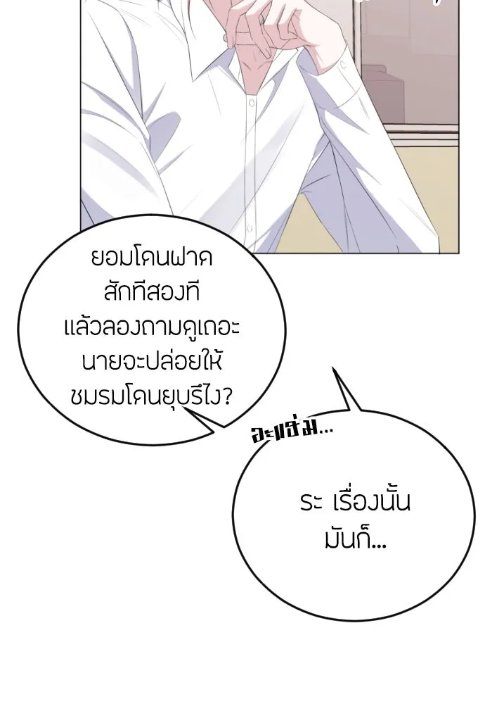 วิธีหนีตายจากนิยายโรคจิต ตอนที่ 15 รูปที่ 79