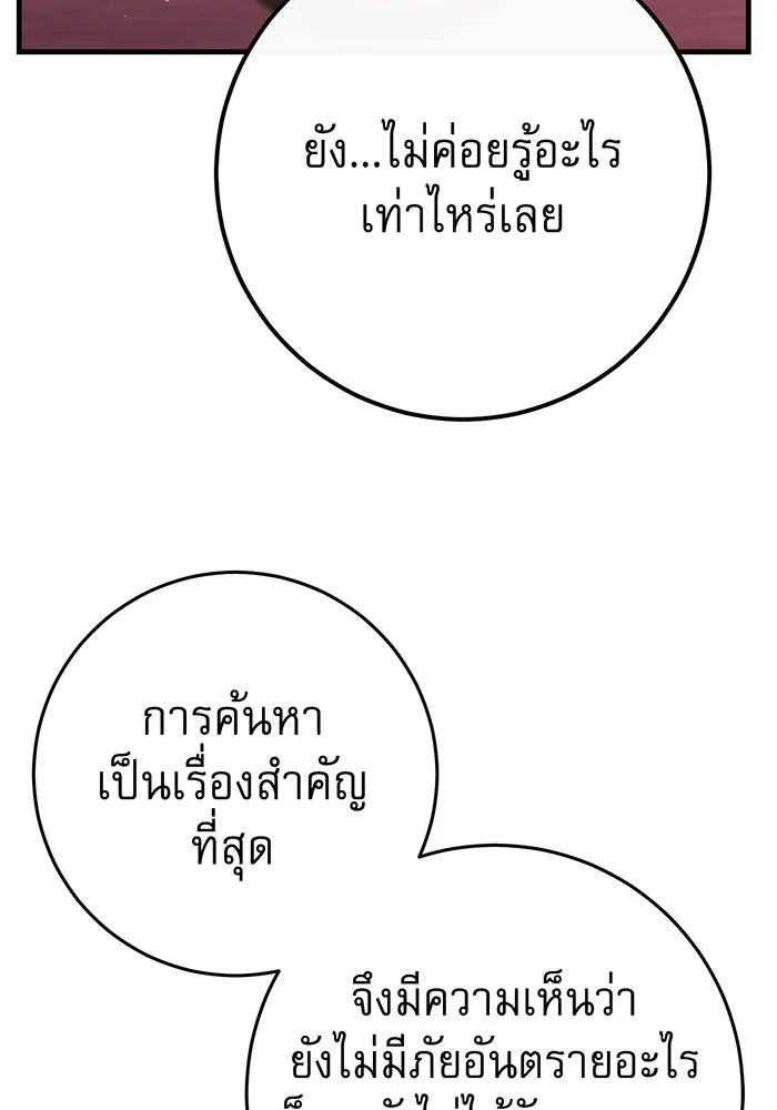 นางร้ายที่ไหนจะมีคุณธรรม ตอนที่ 86 รูปที่ 68