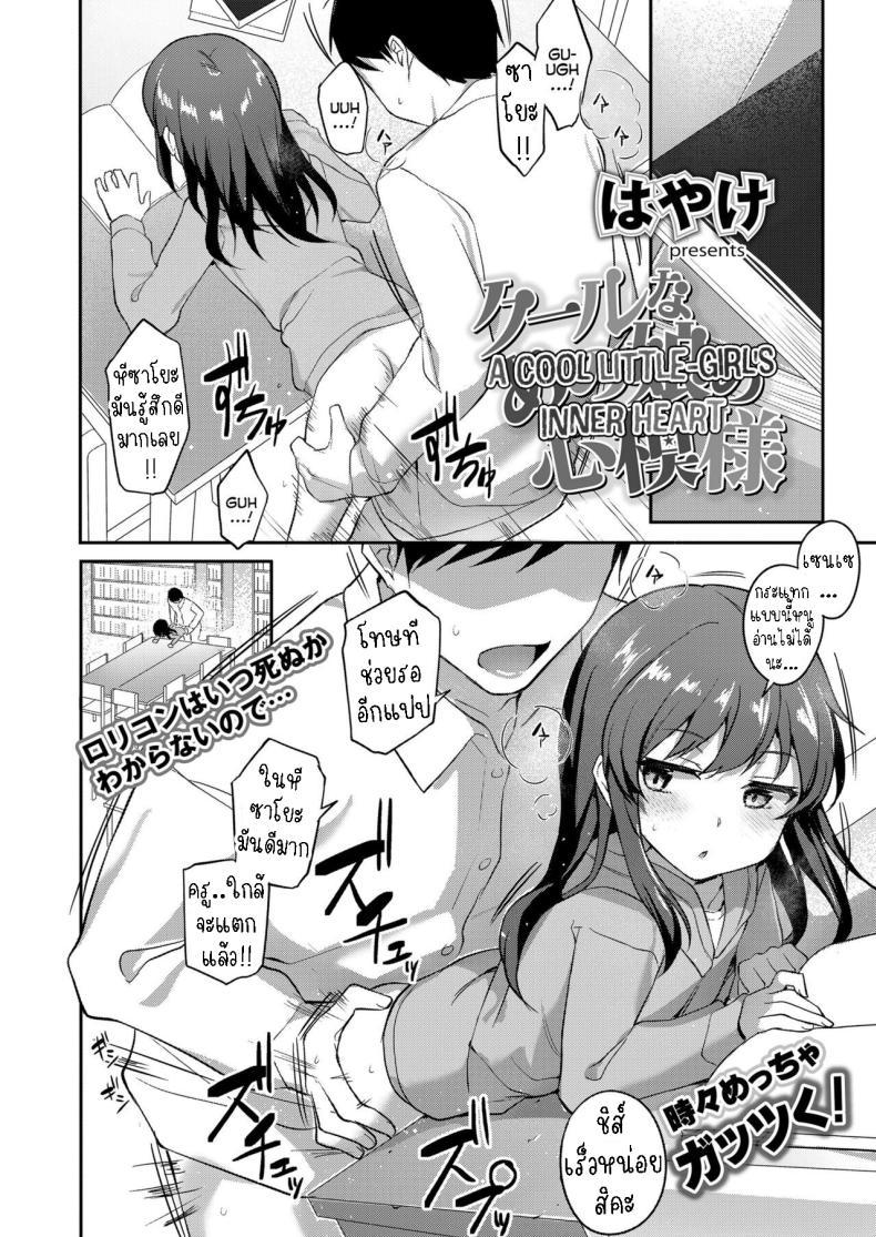 Doujin-Lc- อ่าน โดจิน มังฮวา เกาหลี ญี่ปุ่น จีน แปลไทย ความในใจของสาวน้อยหน้านิ่ง [Hayake] Cool na Anoko no Kokoro Moyou A Cool Little-Girl's Inner Heart ตอนที่ 1 2 3 4 5 6 7 8 9 10 11 12 13 14 ฟรี ไม่มีโฆษณา อ่าน โดจิน Manhwa เกาหลี ญี่ปุ่น จีน เรามีครบ คัดมาให้เน้นๆ โดจิน 18+ รับประกันความฟินโดย  Doujin Lc