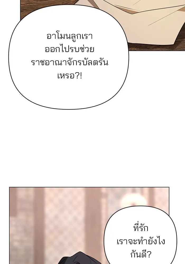 อะคาเดมีนี้เห็นทีจะเจ๊ง ตอนที่ 55 รูปที่ 85