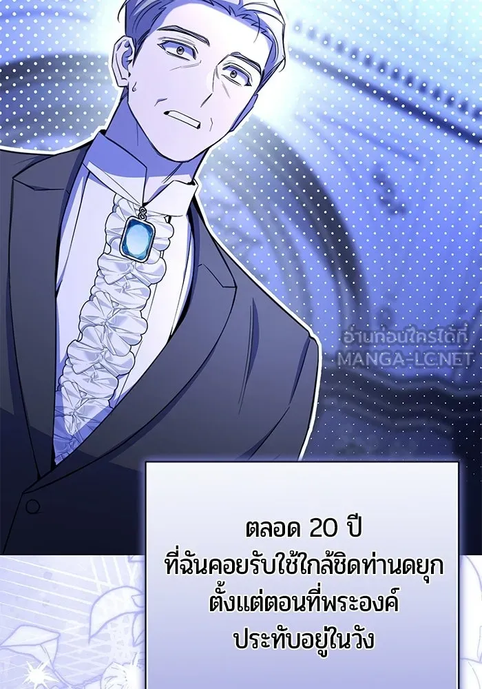 แด่ดยุกผู้สมบูรณ์แบบ ตอนที่ 19 รูปที่ 60