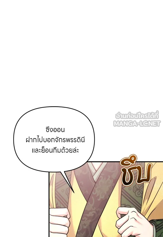 ข้าเนี่ยนะเป็นพระสนม ตอนที่ 38 สถานการณ์ที่ไม่น่าเป็นไปได้แต่ รูปที่ 150