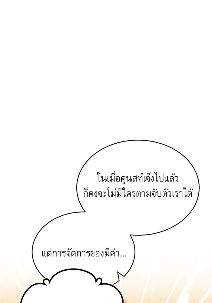 ศาสตราจารย์จำเป็นแห่งอะคาเดมี ตอนที่ 54 รูปที่ 64