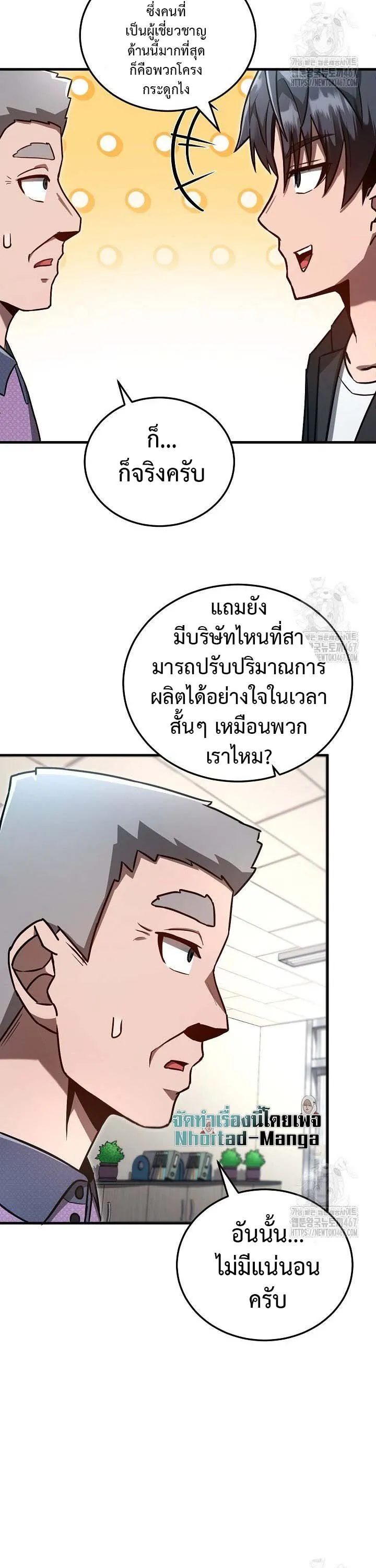 How to Retire as a Disaster Necromancer แผนเกษ_ยณใหม_ของเนโครแมนเซอร_ ตอนที่ ตอนที่ 9 รูปที่ 35