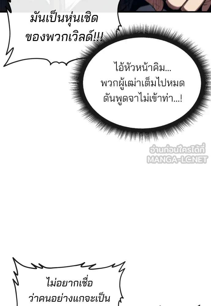 สนิมเชือดเลือดสาด ตอนที่ 18 รูปที่ 156