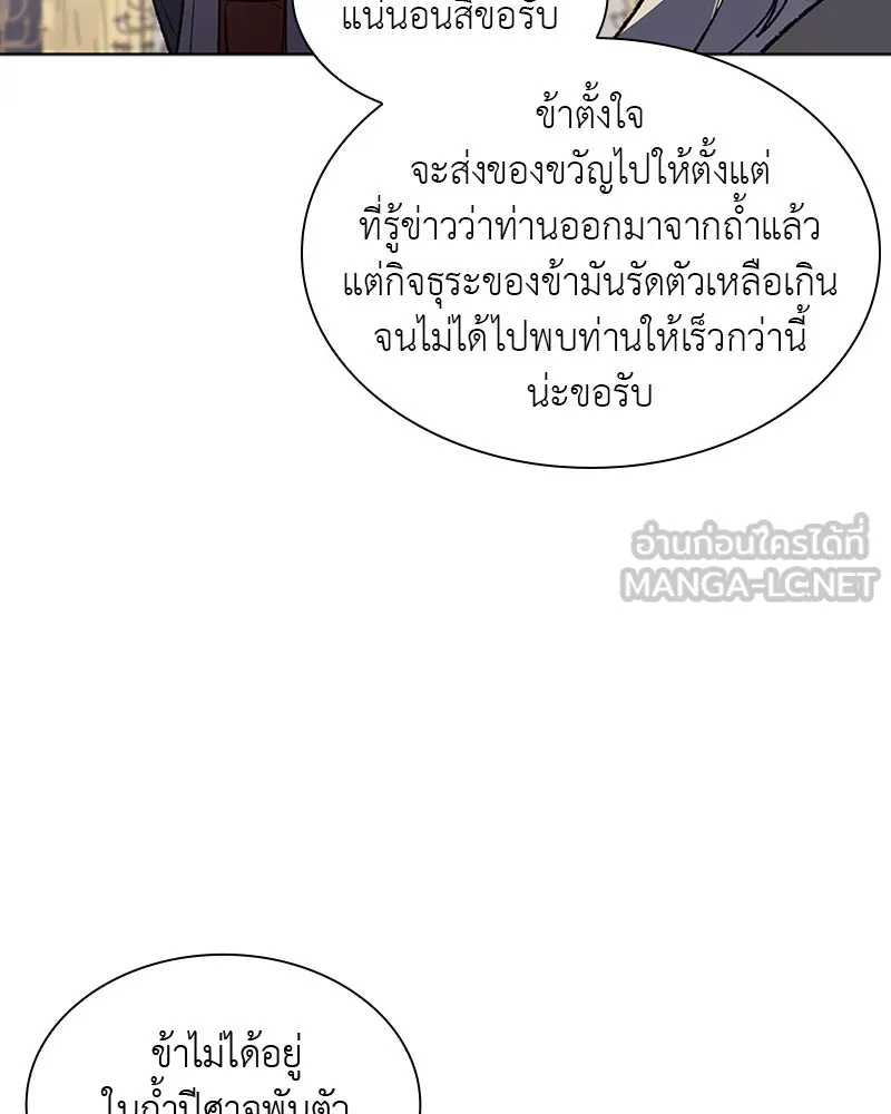 เกิดอีกทีเป็นว่าที่ประมุขลัทธิมาร ตอนที่ 21 รูปที่ 48