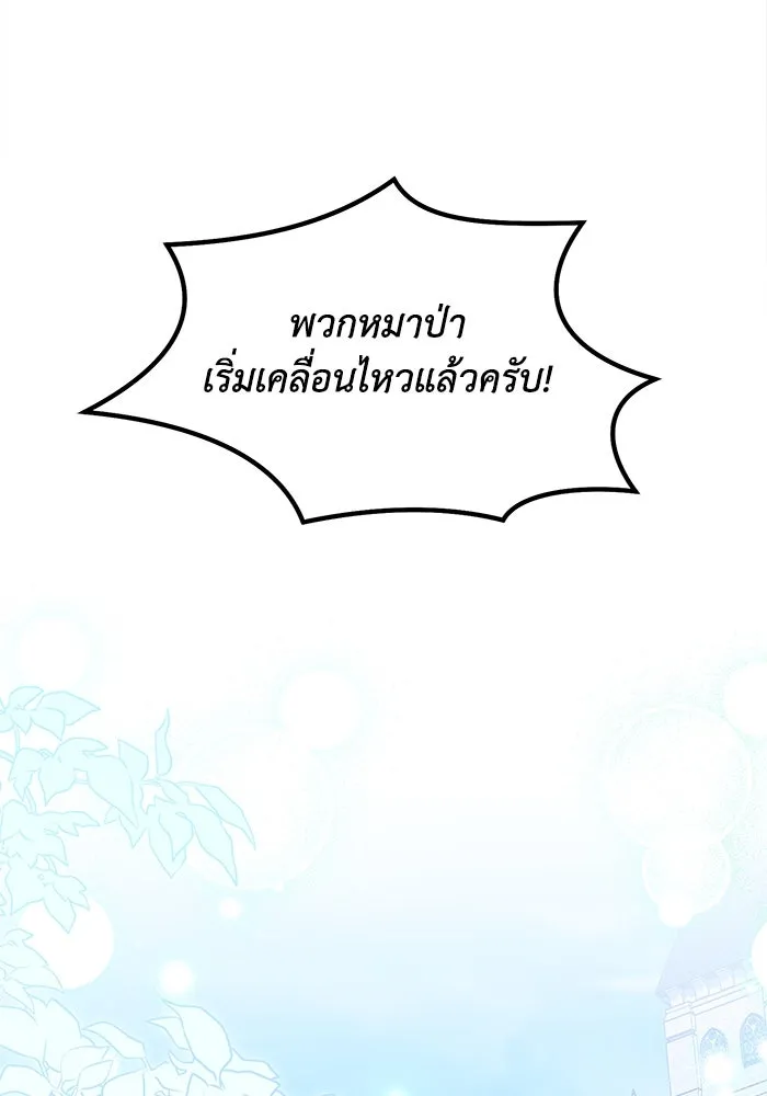 แมวน้อยในรังหมาป่า ตอนที่ 68 รูปที่ 47
