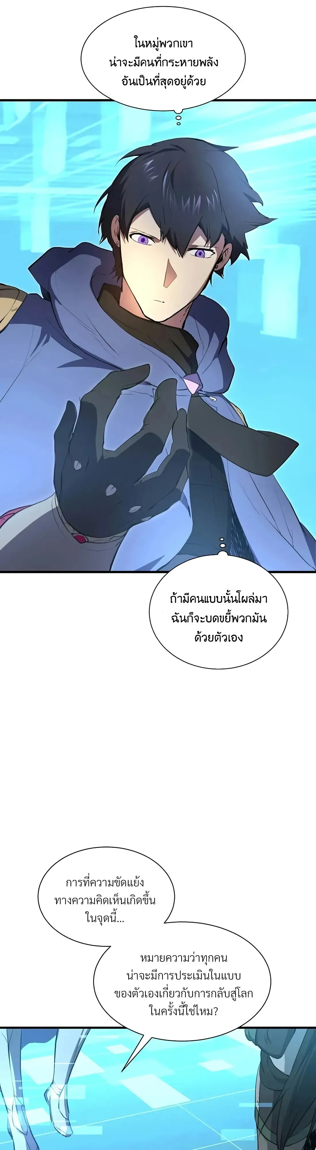 Level Up with Skills เลเวลอ_ปด_วยสก_ลข_นเทพ ตอนที่ ตอนที่ 151 รูปที่ 60