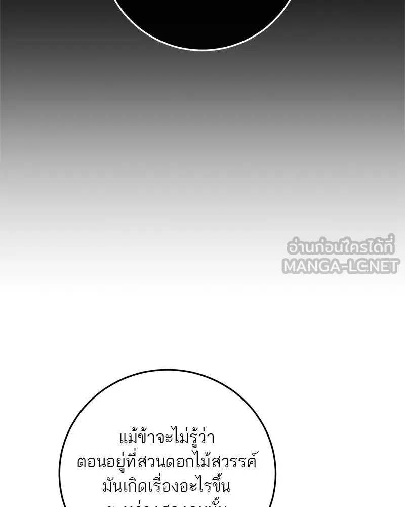 ตำนานเทพธิดาตกสวรรค์ ตอนที่ 98 รูปที่ 87