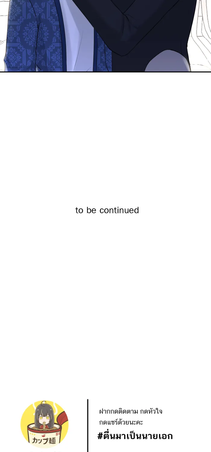 ตื่นมาอีกทีก็เป็นนายเอกไปซะแล้ว ตอนที่ 18 ฉากเลิฟซีน รูปที่ 59