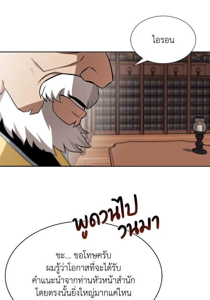 ชีวิตพลิกผันของลอร์ดผู้เกียจคร้าน ตอนที่ 9 การเปลี่ยนแปลงของความสัมพันธ์ รูปที่ 19