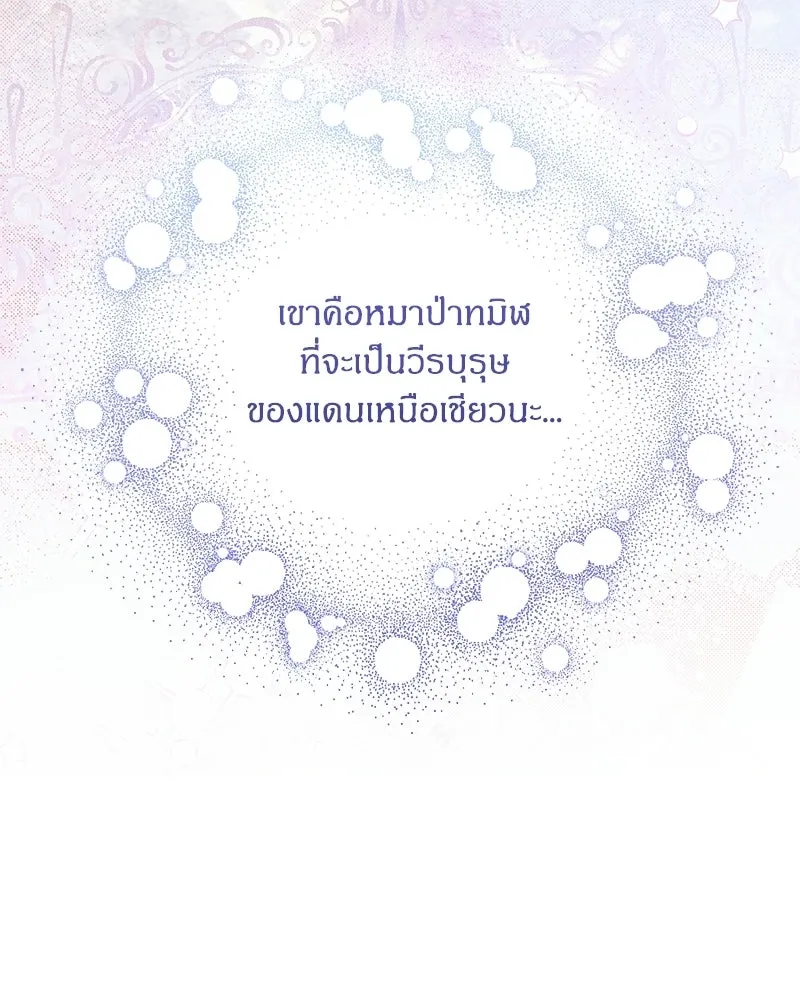 จุ๊บรัก คุณหมาป่า ตอนที่ 24 รูปที่ 22