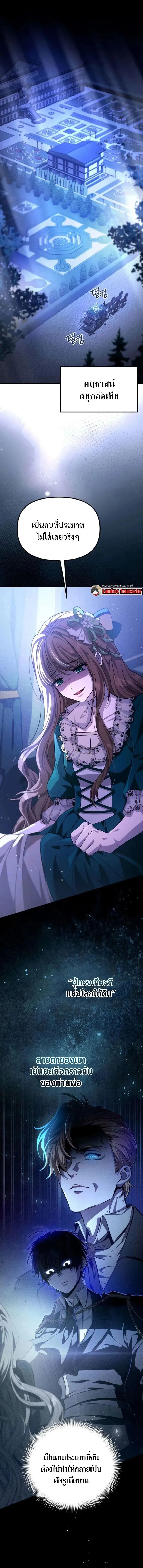 Raising Villains the Right Way ฉ_นกลายเป_นผ_สน_บสน_นของเหล_าต_วร_าย ตอนที่ ตอนที่ 8 รูปที่ 1