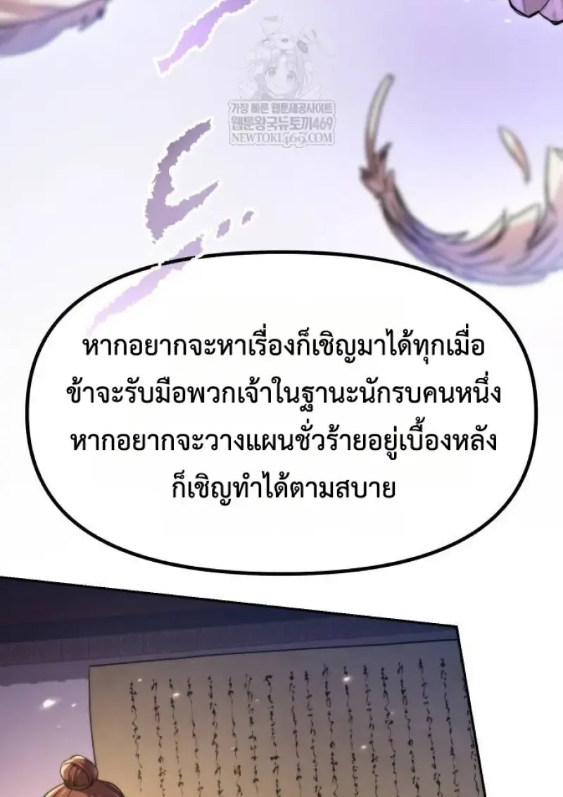 Chronicles of the Demon Faction ตำนานการเก_ดใหม_ในล_ทธ_มาร ตอนที่ ตอนที่ 148 รูปที่ 49