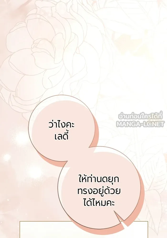 แด่ดยุกผู้สมบูรณ์แบบ ตอนที่ 22 รูปที่ 39