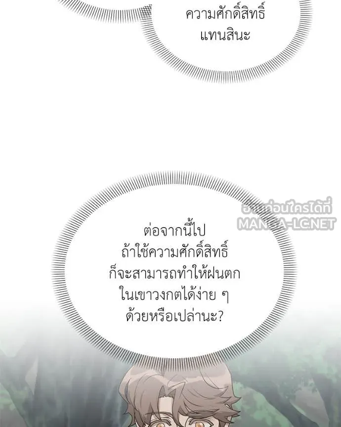 คนสวนโลกฮันเตอร์ ตอนที่ 84 รูปที่ 90