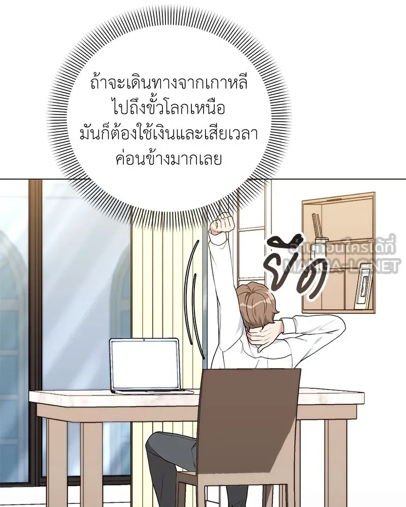 คนสวนโลกฮันเตอร์ ตอนที่ 54 รูปที่ 84