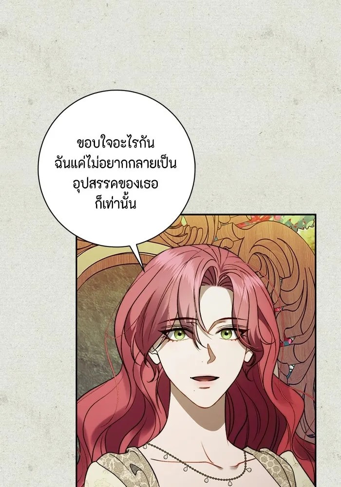 ขอวิธีส่งสามีลงนรก ตอนที่ 47 รูปที่ 86