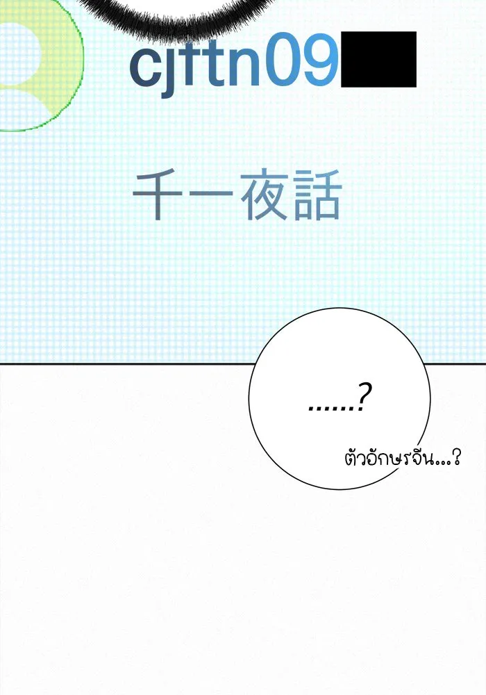 ปฏิบัติการรักวุ่นหัวใจ ตอนที่ 93 รูปที่ 98