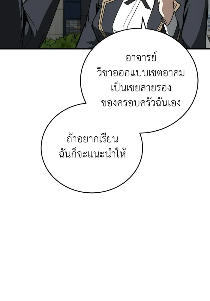 ผู้ย้อนเวลาผู้สร้างทุกสิ่ง ตอนที่ 9 รูปที่ 128