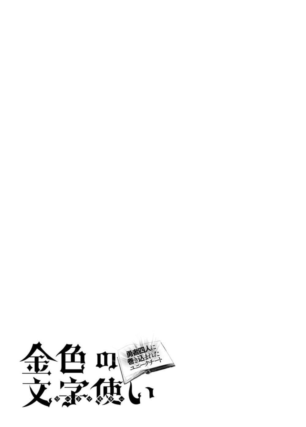 Manga-lc-com อ่านมังงะ อ่านการ์ตูน ออนไลน์ ฟรี Konjiki no Moji Tsukai – Yuusha Yonin ni Makikomareta Unique Cheat ตอนที่ 1 2 3 4 5 6 7 8 9 10 11 12 13 14 ฟรี ไม่มีโฆษณา Manga-lc - อ่าน มังงะ อ่าน การ์ตูน ออนไลน์ อ่านมังงะ ฟรี