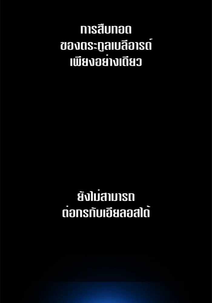 ชิงชีวิตพลิกลิขิตชะตา ตอนที่ 83. ดัชเชสเมเดีย เบลีอารด์ รูปที่ 118