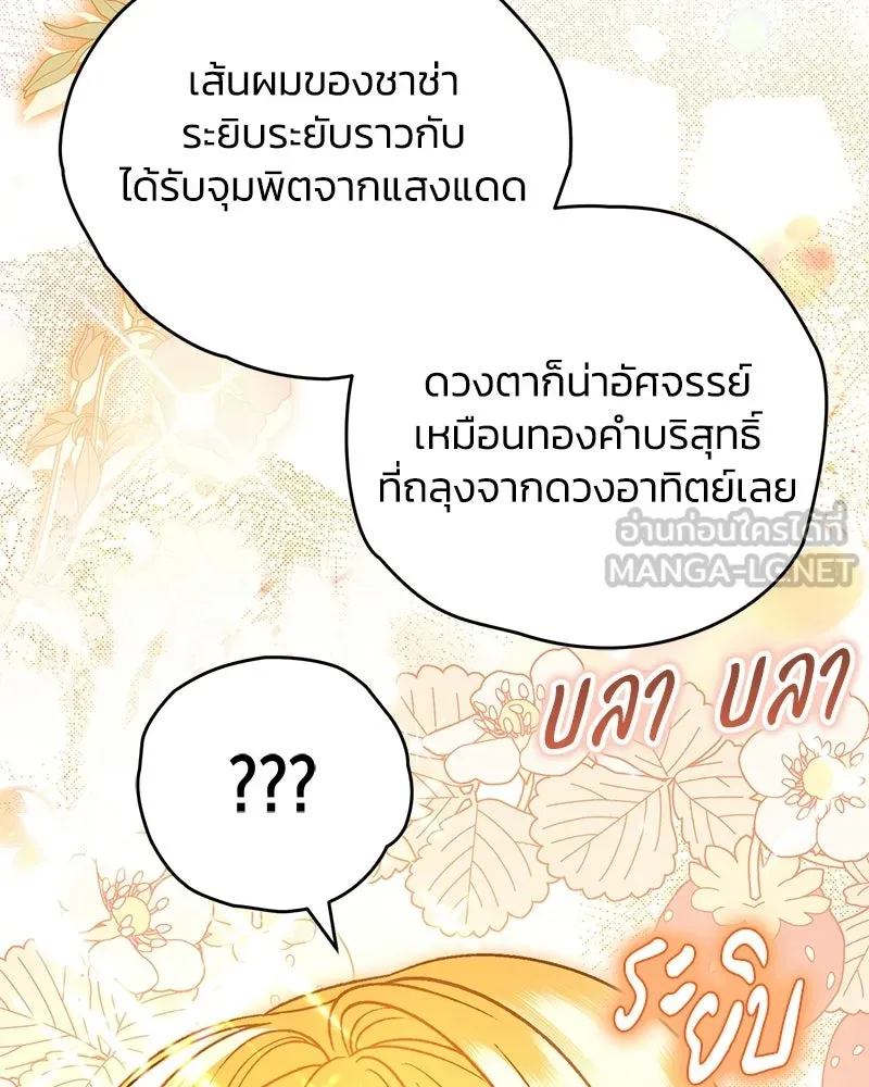 จุ๊บรัก คุณหมาป่า ตอนที่ 33 รูปที่ 87