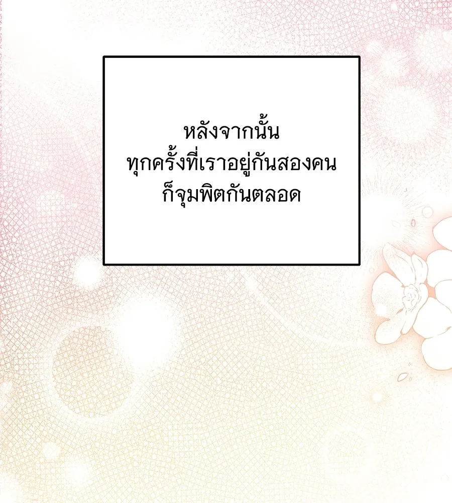 เปลี่ยนบทร้ายให้เป็นบทรัก ตอนที่ 81 รูปที่ 112