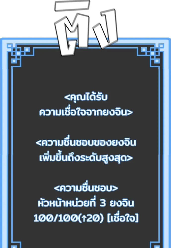 เส้นทางสู่เทพมาร ตอนที่ 54 รูปที่ 80
