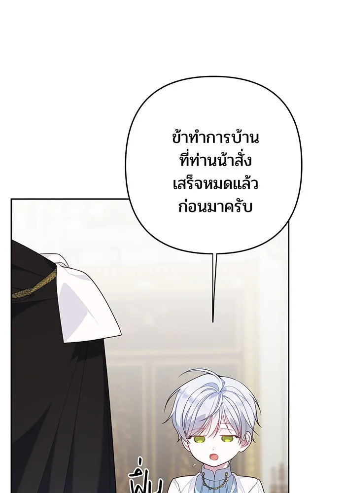 หนูน้อยทรราช ตอนที่ 10 รูปที่ 11