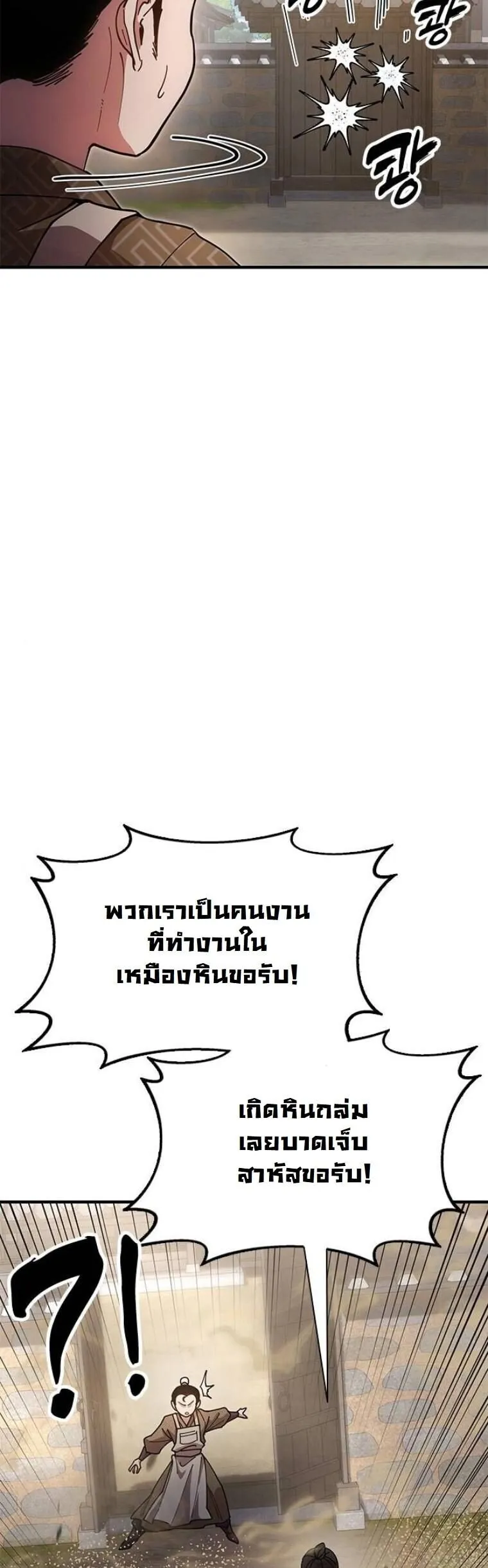 Chronicles of the Lazy Sovereign บ_นท_กของราชาจอมข_เก_ยจ ตอนที่ ตอนที่ 19 รูปที่ 52