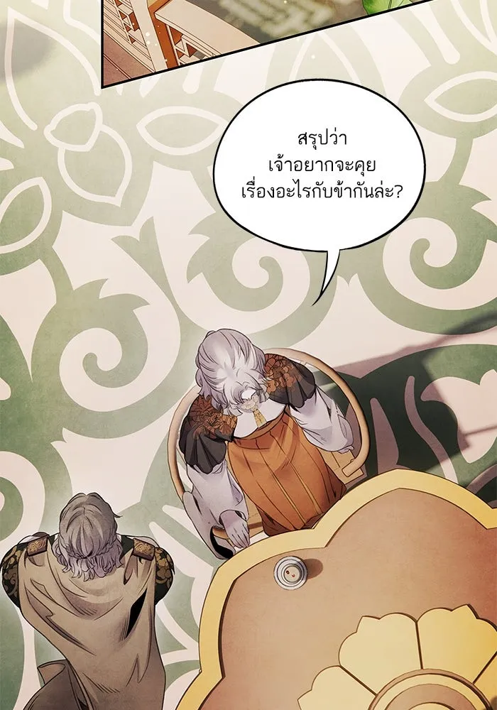 อาซา ตอนที่ 69 บัญชีรายรับรายจ่าย รูปที่ 41