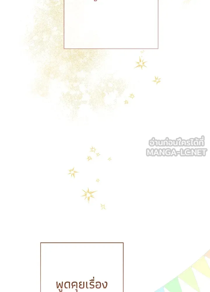 องค์ชายผู้อื้อฉาว ตอนที่ 81 รูปที่ 9