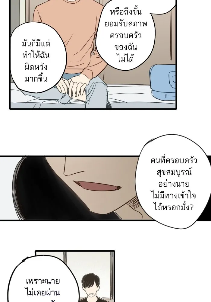 ฉันเปล่าร้องไห้ซะหน่อย ตอนที่ 42 รูปที่ 31