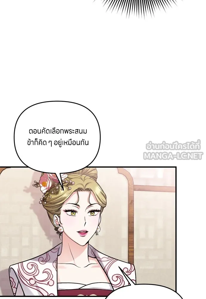 ข้าเนี่ยนะเป็นพระสนม ตอนที่ 23 ข้าได้ยินเรื่องน่าเหลือเชื่อพว รูปที่ 81