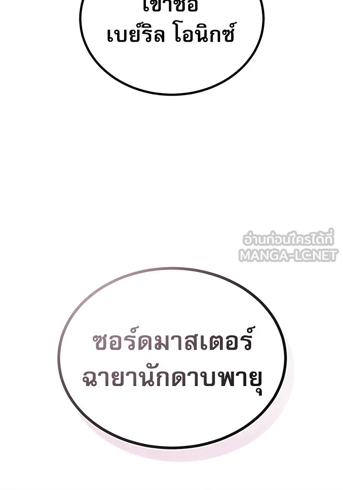 จอมเวทเกิดใหม่ในรอบ 66666 ปี ตอนที่ 41 รูปที่ 24