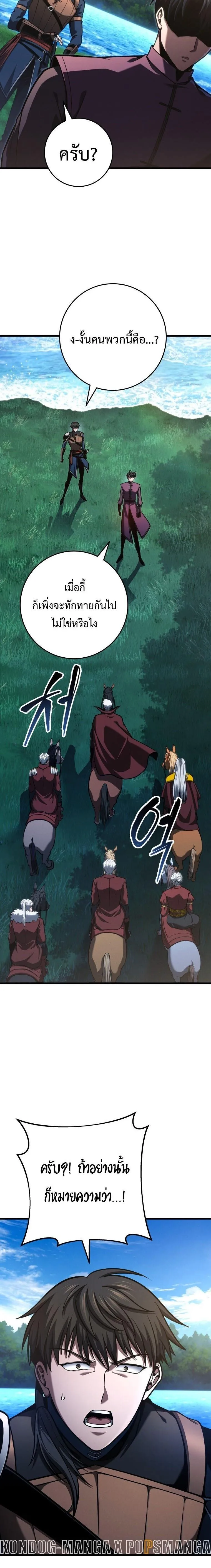 A Dragonslayer_s Peerless Regression ตอนที่ ตอนที่ 79 รูปที่ 20